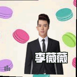 李薇薇