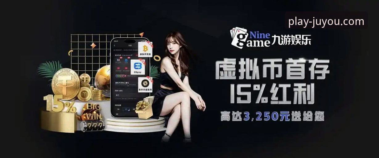 九游游戏中心官网 vs. 九游游戏盒子：你的专属娱乐体验如何选择？