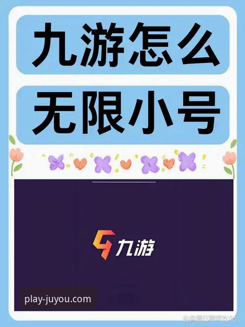 九游官方网站下载使用技巧 九游娱乐平台深度评测:一站式游戏服务的下载与使用技巧全解析